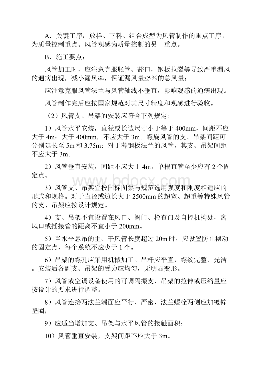 防排烟施工方案.docx_第2页