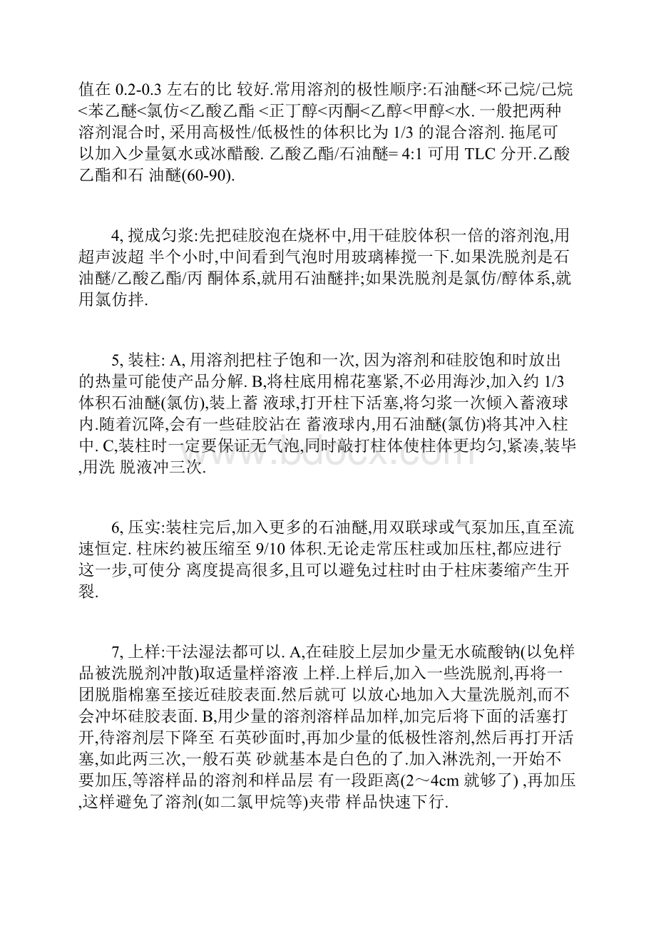 过柱子的经验总结.docx_第2页