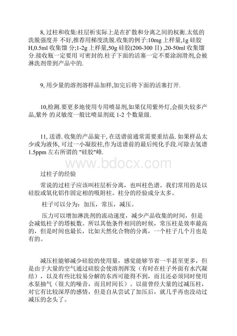 过柱子的经验总结.docx_第3页