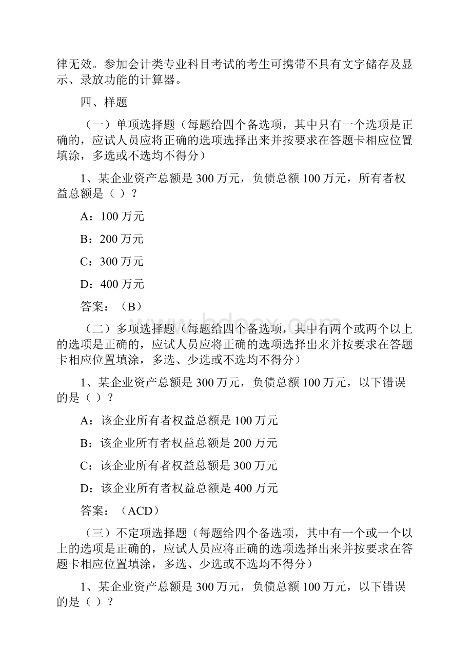 最新度中国证监会会计类考试资料.docx_第2页