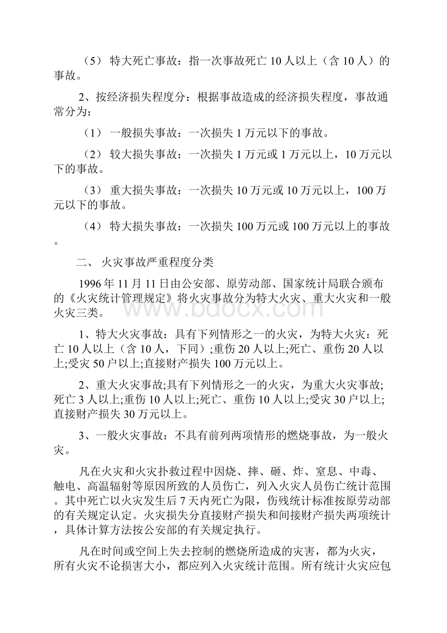 安全事故等级划分标准全文文档.docx_第2页