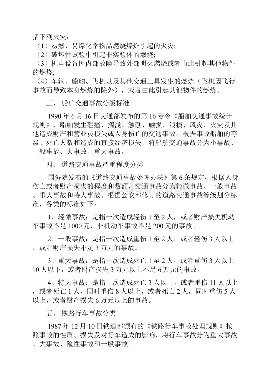 安全事故等级划分标准全文文档.docx_第3页