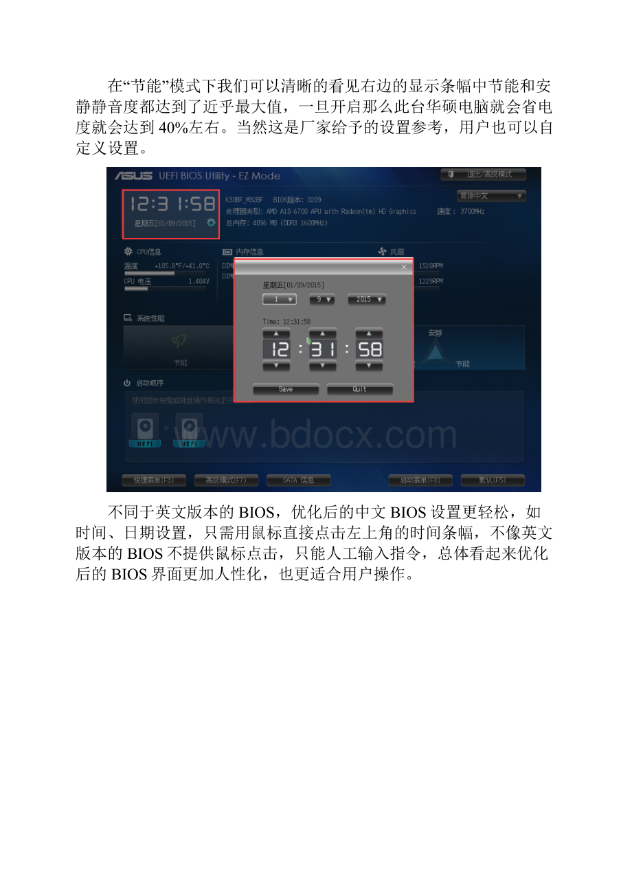 华硕中文优化BIOS图解.docx_第3页