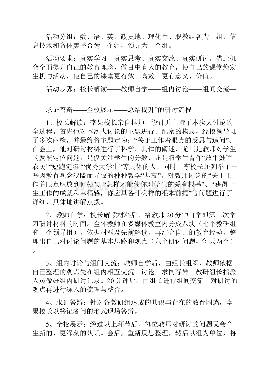 校本教研活动案例新.docx_第2页