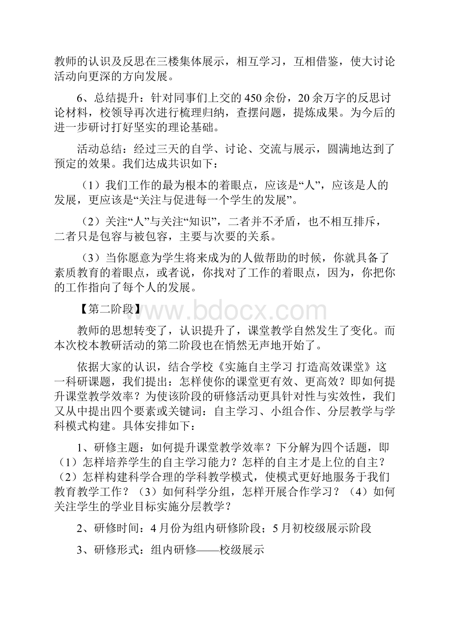 校本教研活动案例新.docx_第3页