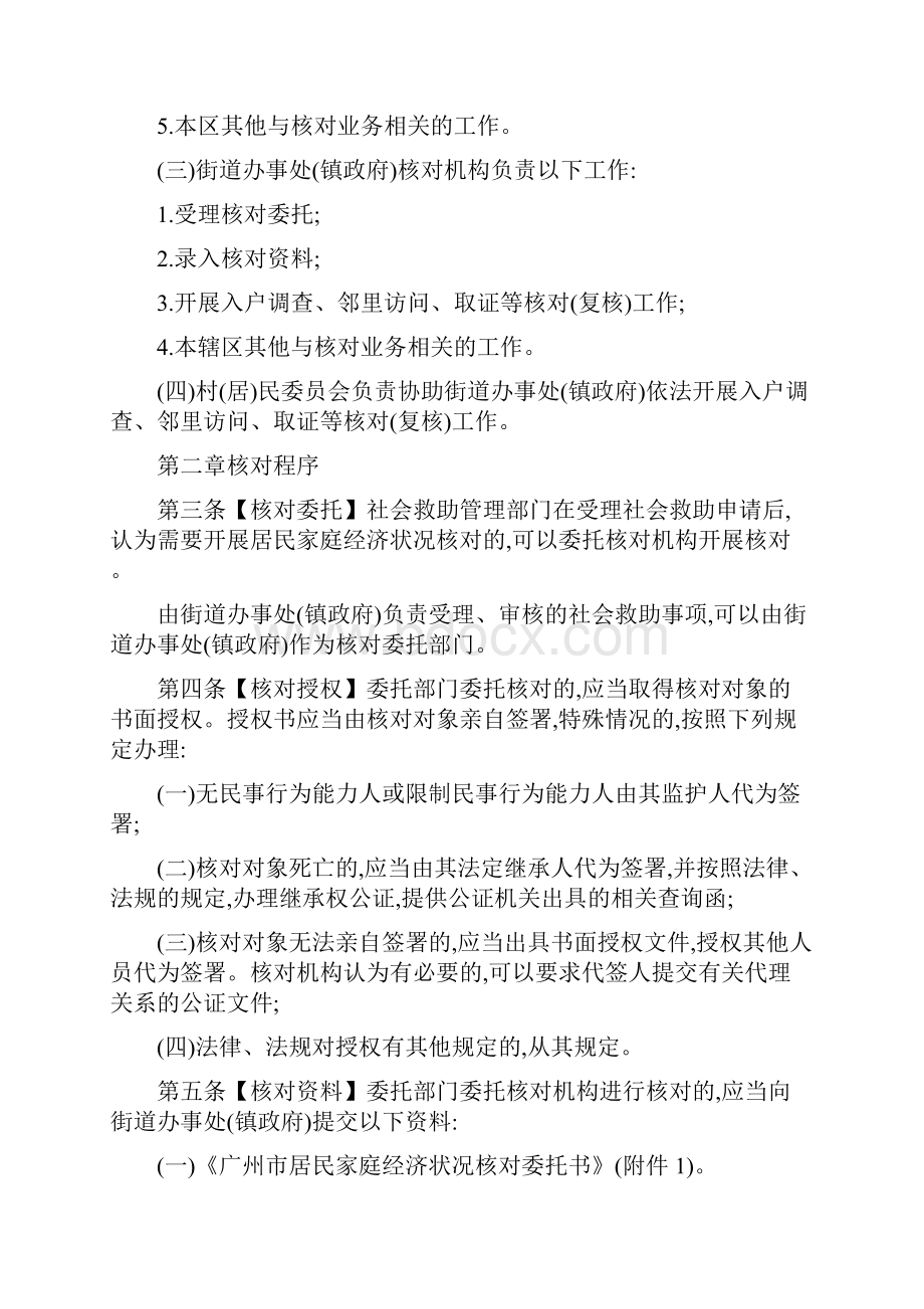 广州居民家庭经济状况核对办法实施细则征求意见稿广州民政局.docx_第2页