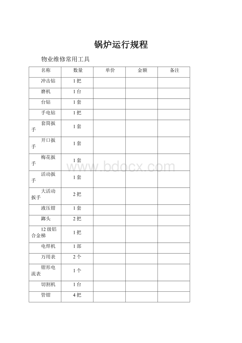 锅炉运行规程.docx_第1页