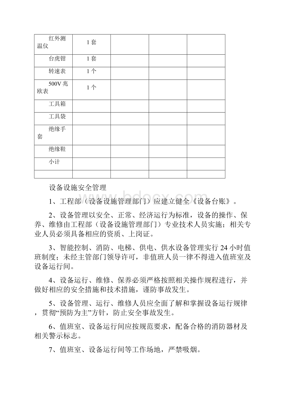 锅炉运行规程.docx_第2页