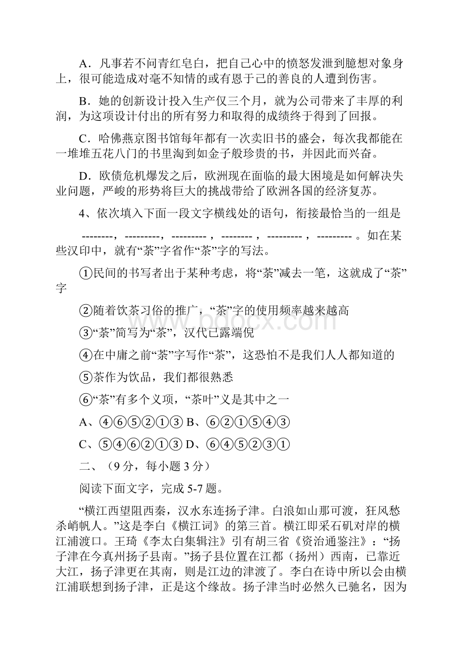 苏教版高三月考有答案和答案卷1.docx_第2页