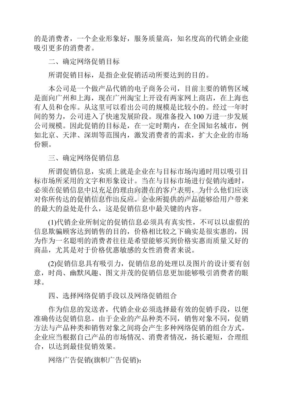 电子商务营销计划方案.docx_第2页