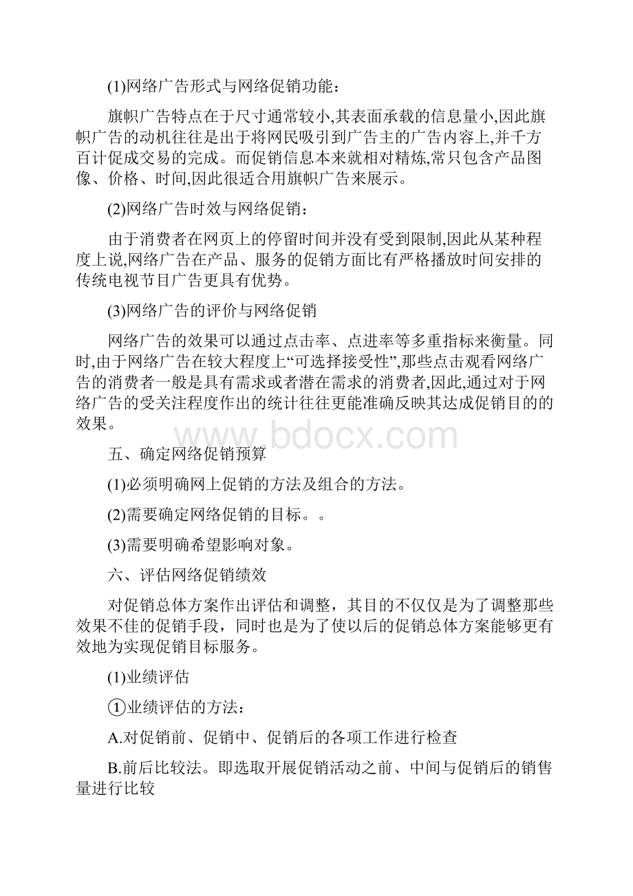 电子商务营销计划方案.docx_第3页