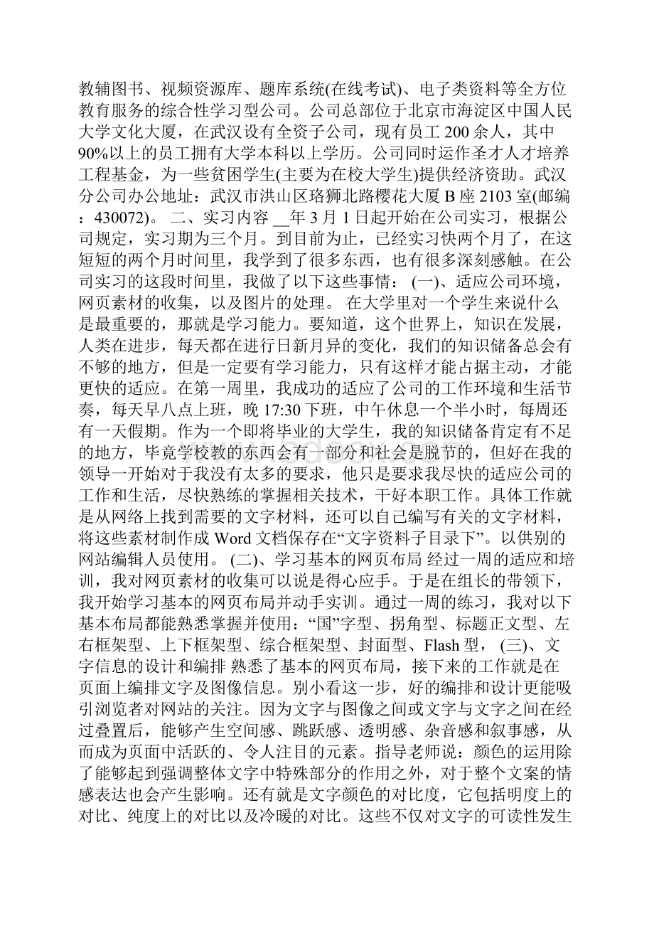 传媒实习总结报告范文.docx_第2页