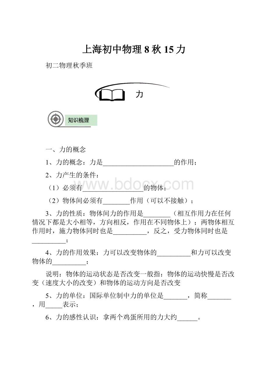 上海初中物理 8秋15力.docx_第1页