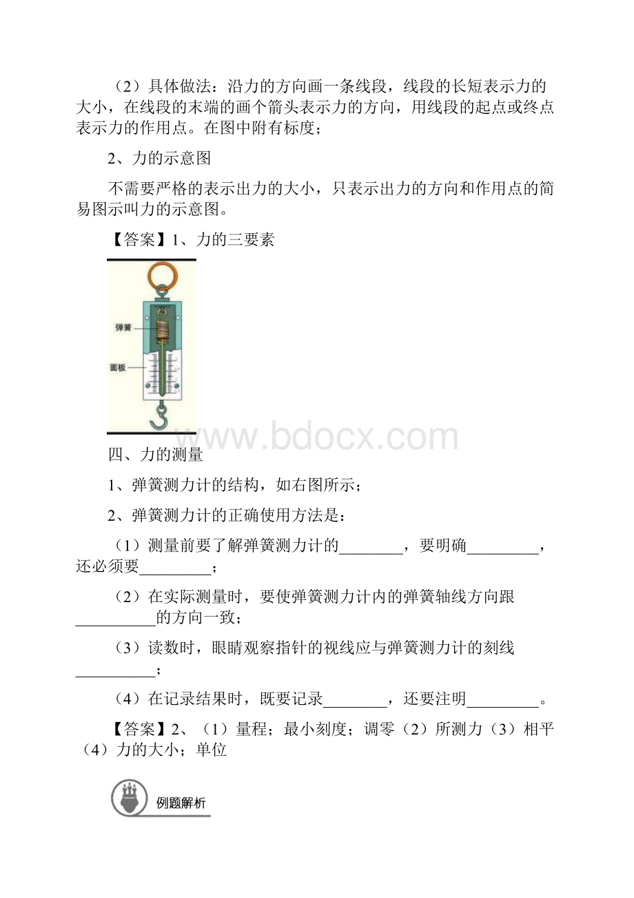 上海初中物理 8秋15力.docx_第3页