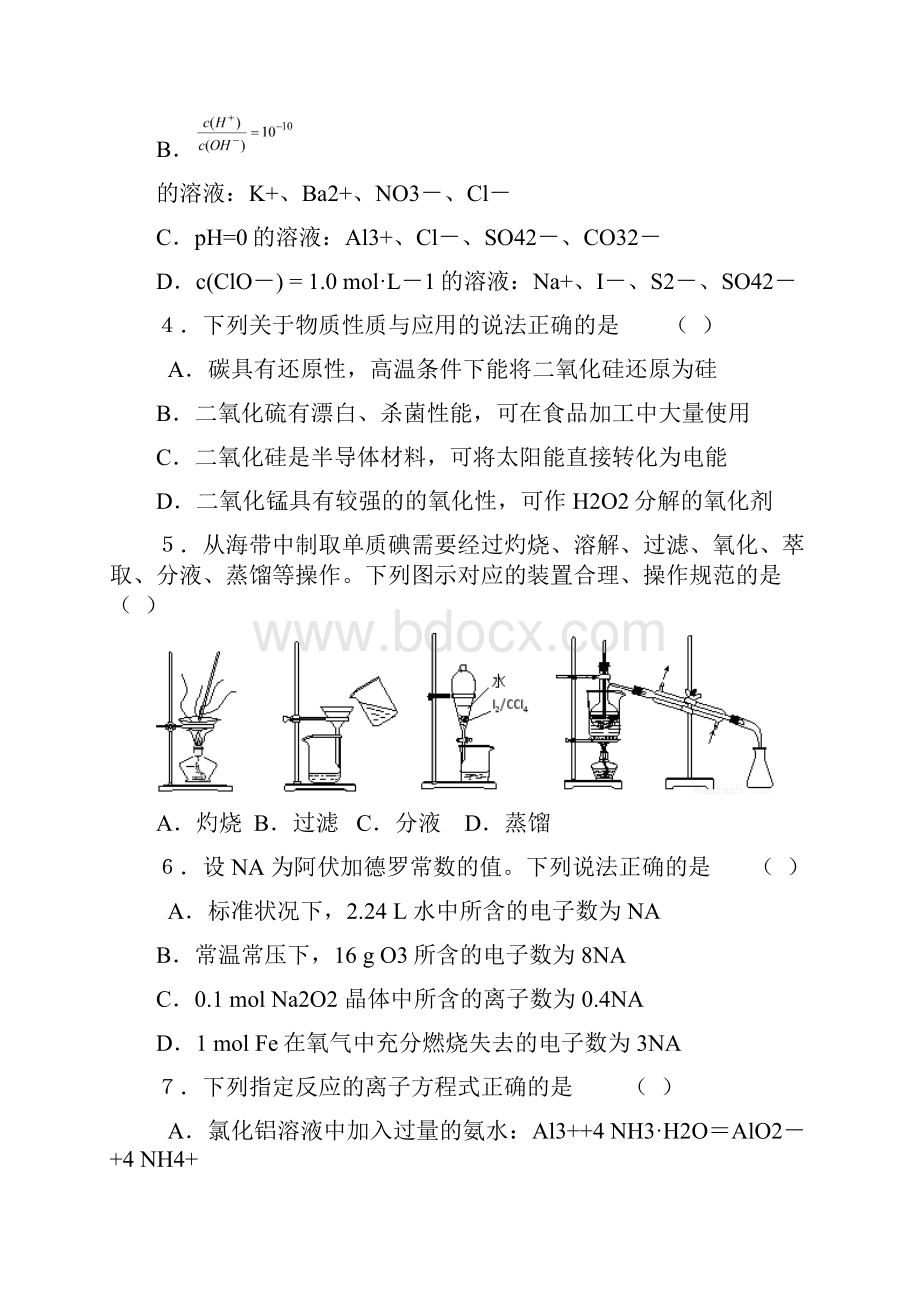 江苏省南京市届高三学情调研化学试题及答案.docx_第2页