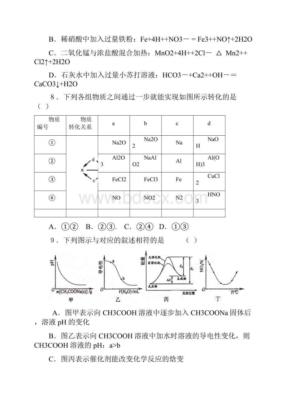 江苏省南京市届高三学情调研化学试题及答案.docx_第3页