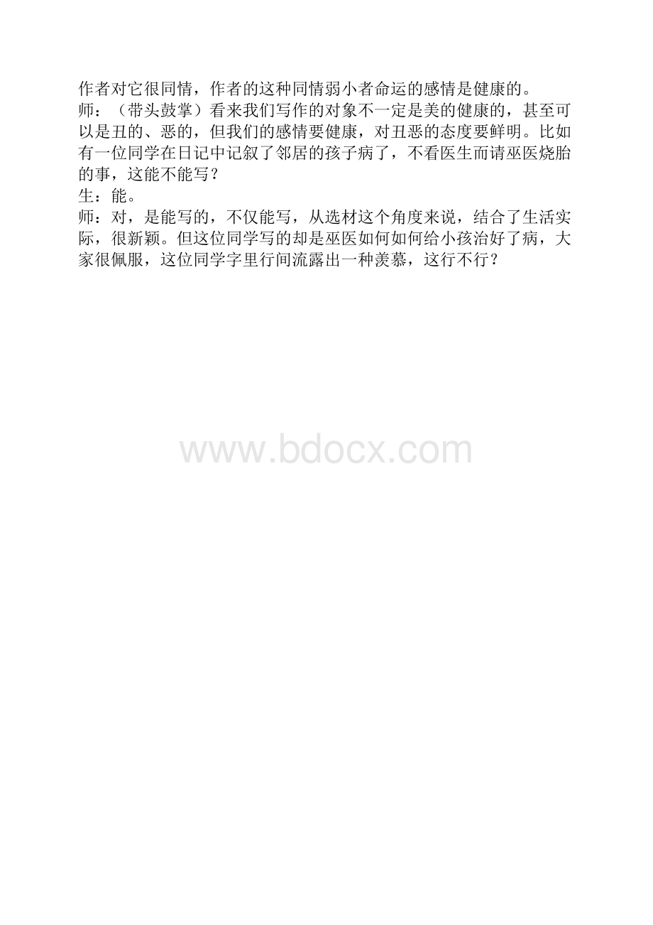 《小麻雀》课堂实录.docx_第2页