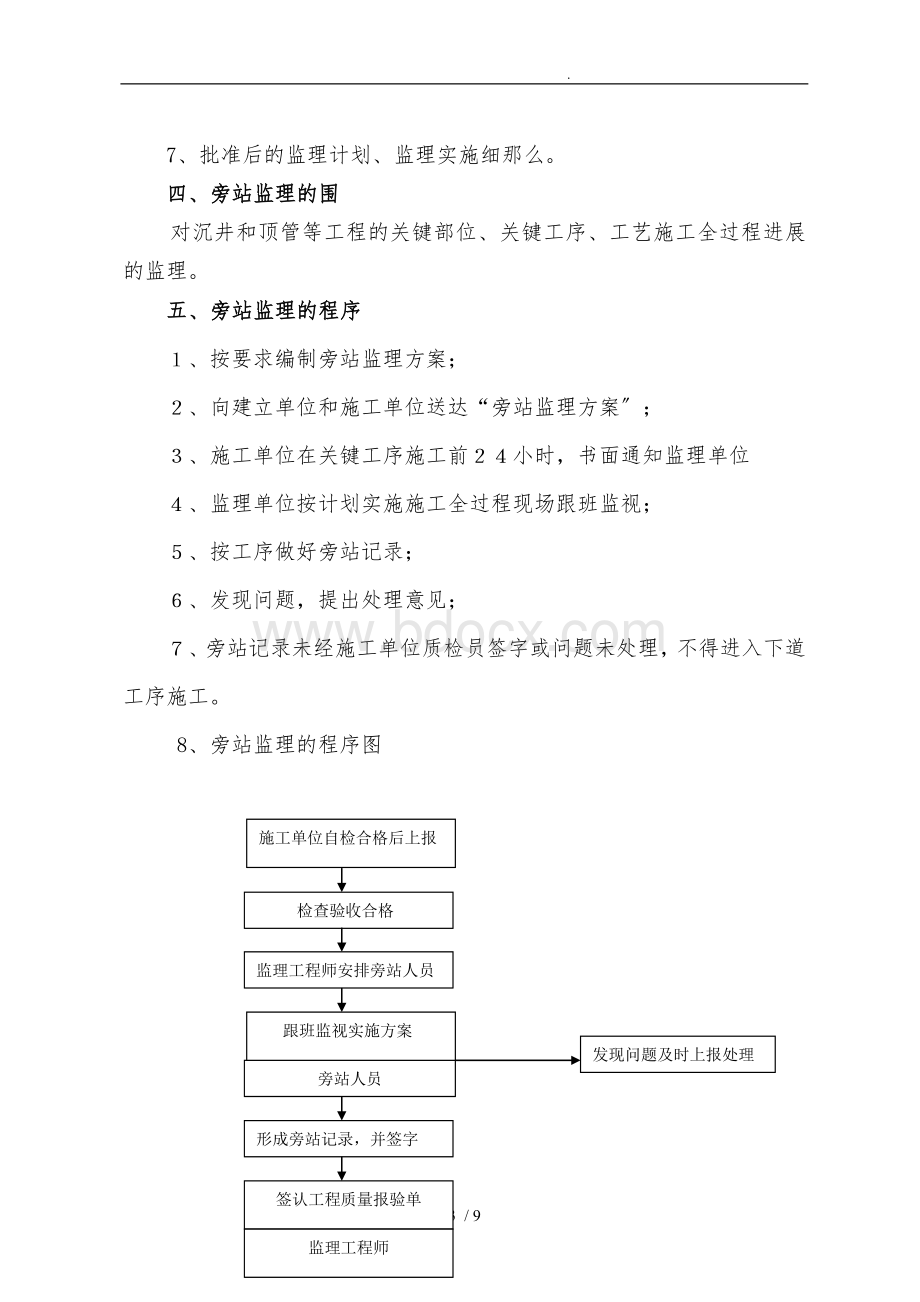 顶管旁站监理实施细则.doc_第3页