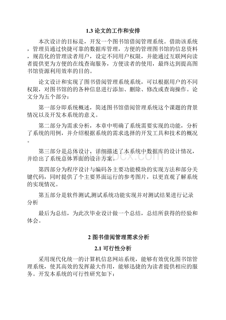 参考基于JavaWeb的图书管理系统的设计与实现.docx_第3页