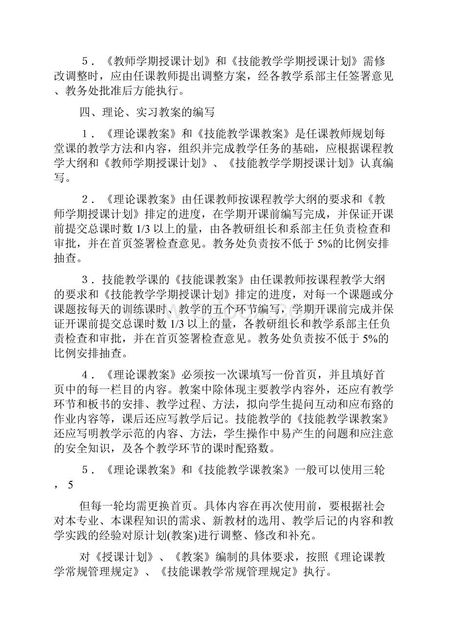 教师教学管理文件汇编.docx_第3页