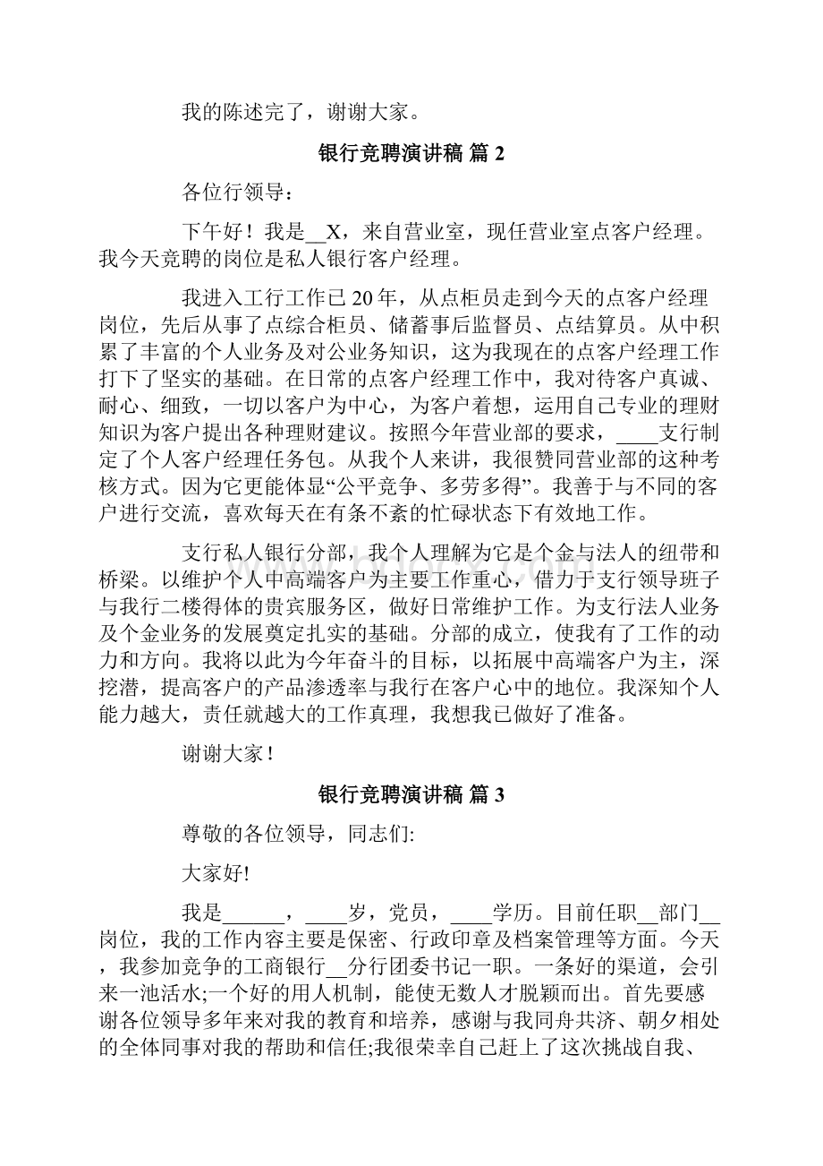 银行竞聘演讲稿范文七篇.docx_第2页