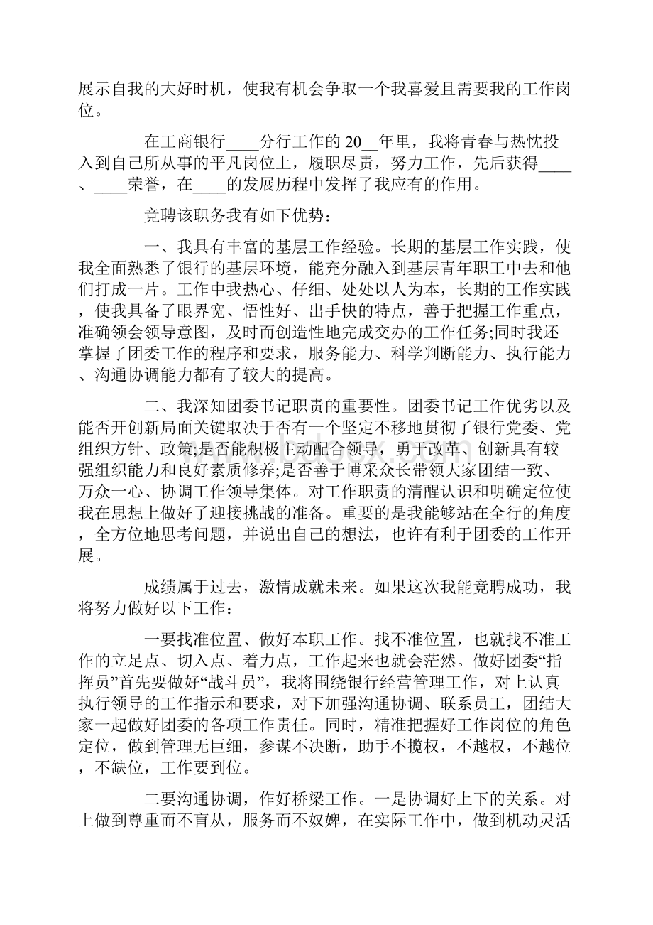 银行竞聘演讲稿范文七篇.docx_第3页