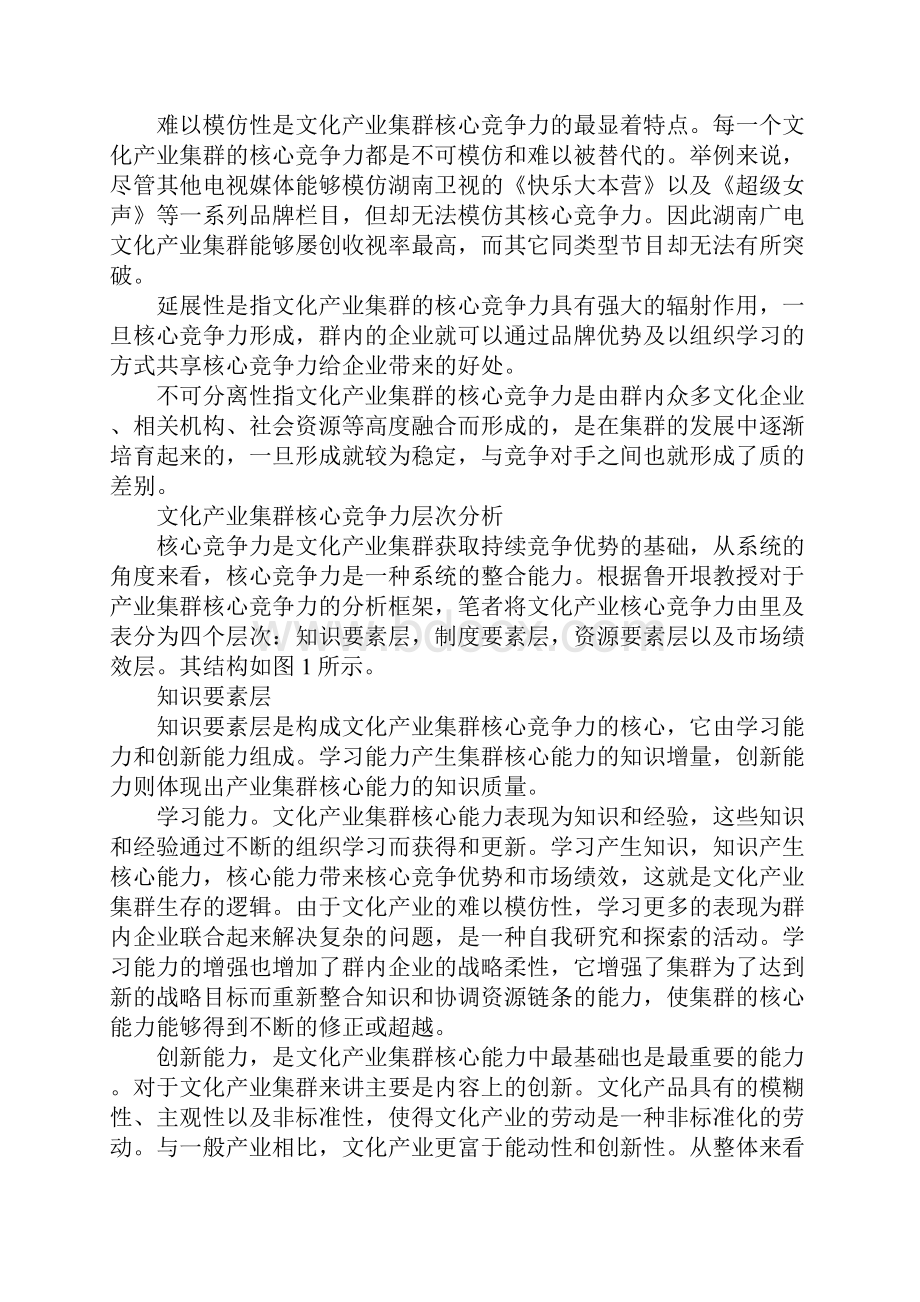 文化产业集群核心竞争力初探.docx_第2页