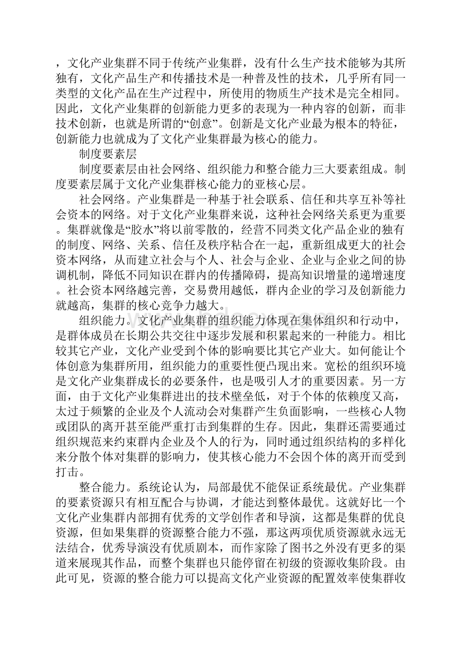 文化产业集群核心竞争力初探.docx_第3页