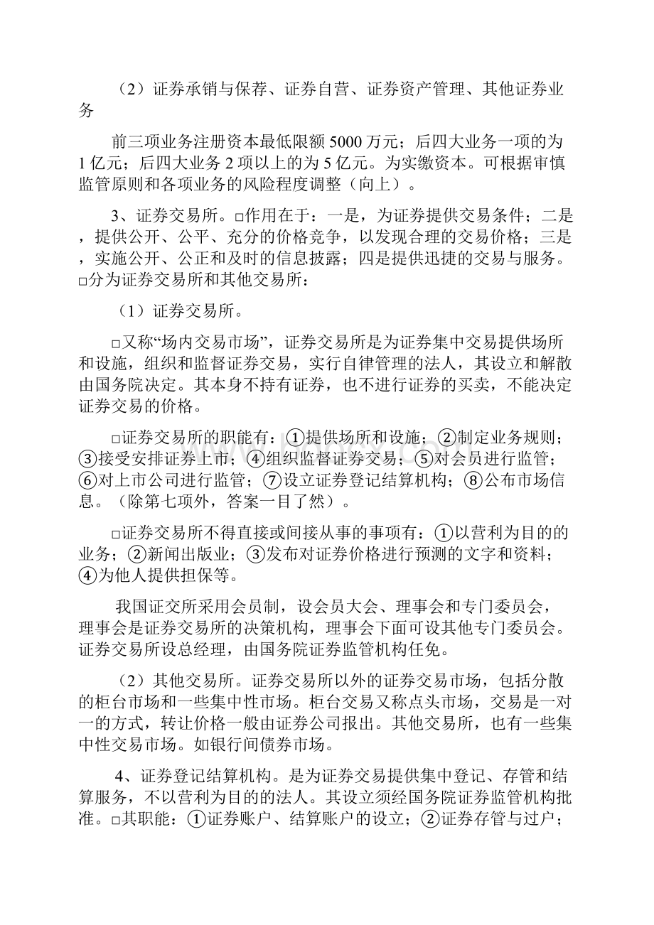 最新证券交易考试重点.docx_第3页