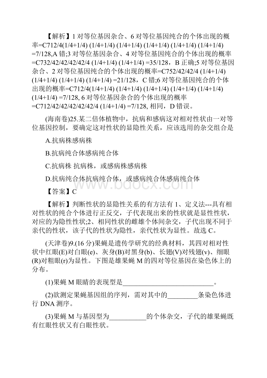 高三生物第一章遗传的基本规律同步练习测试题带答案精品教育doc.docx_第3页