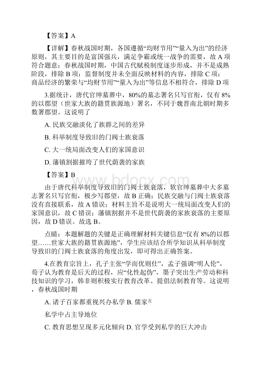 解析北京市海淀区首都师大附中届高三下学期开学考试历史试题.docx_第2页