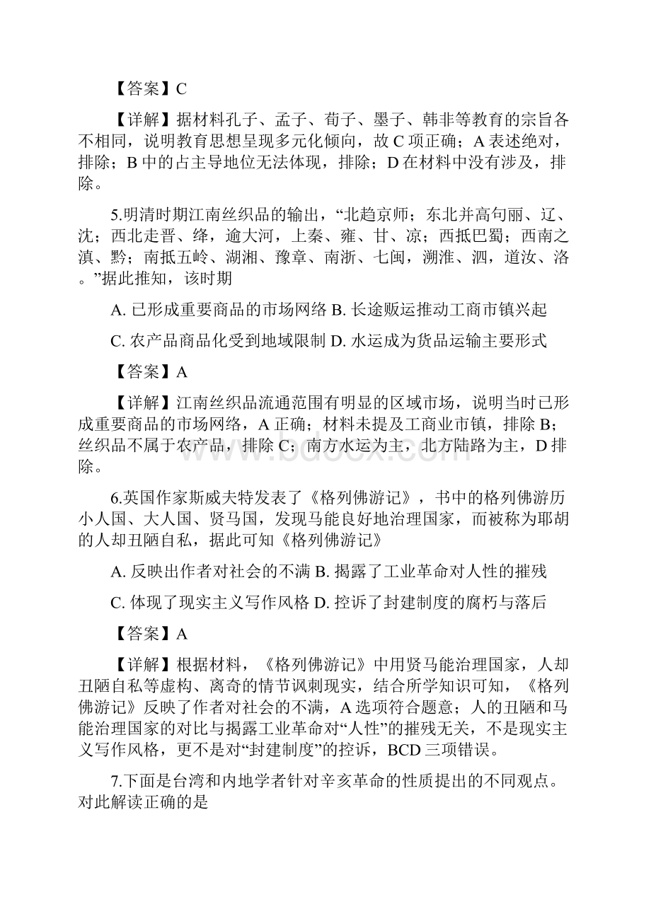 解析北京市海淀区首都师大附中届高三下学期开学考试历史试题.docx_第3页