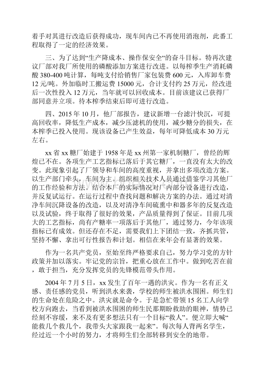 劳模先进事迹材料精选5篇.docx_第2页