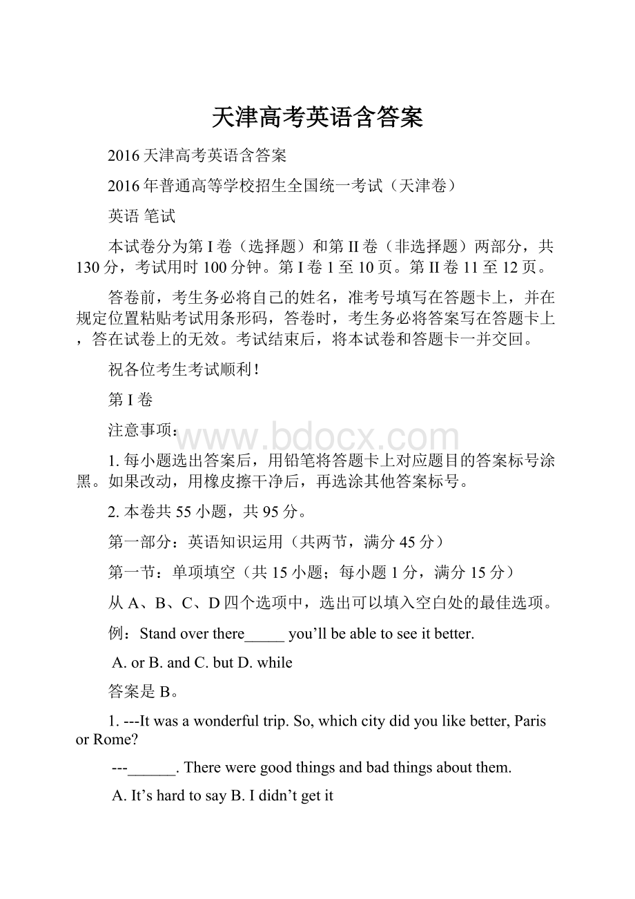 天津高考英语含答案.docx_第1页