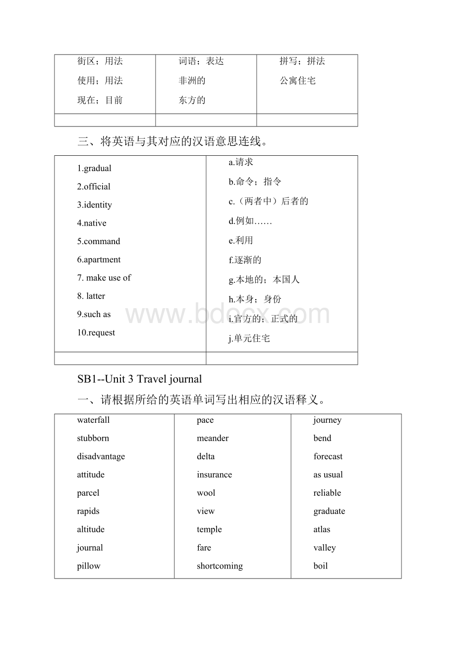 词汇.docx_第3页