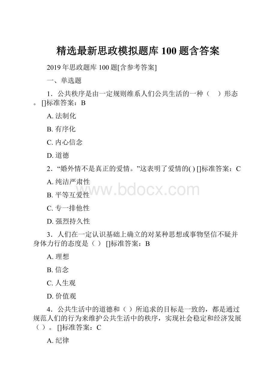 精选最新思政模拟题库100题含答案.docx