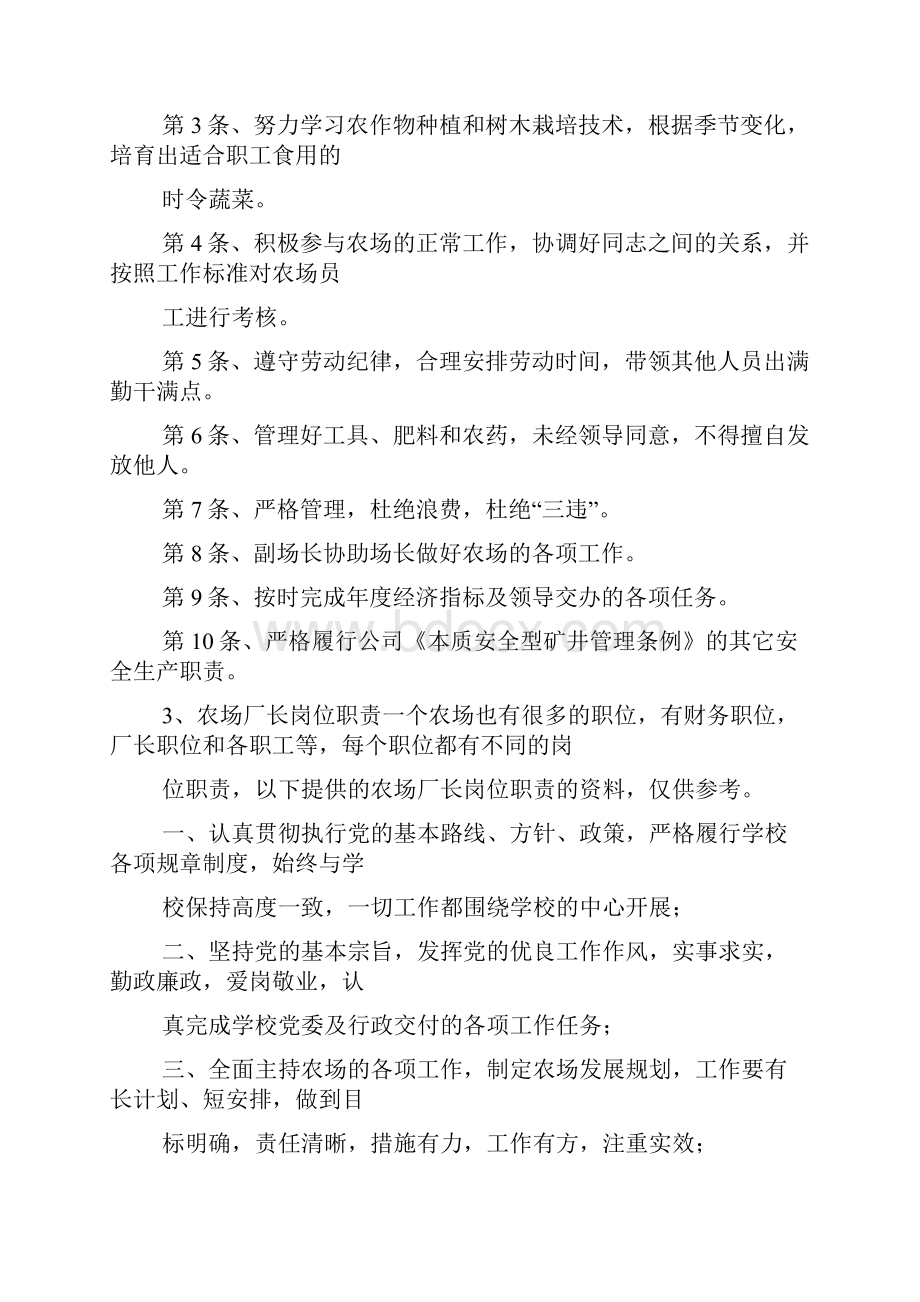 农业工人岗位职责.docx_第2页