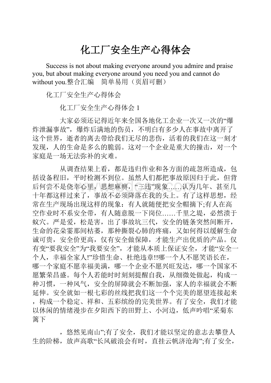 化工厂安全生产心得体会.docx_第1页