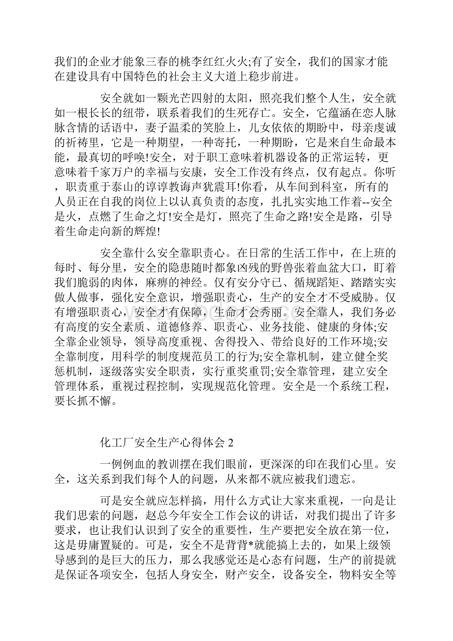 化工厂安全生产心得体会.docx_第2页