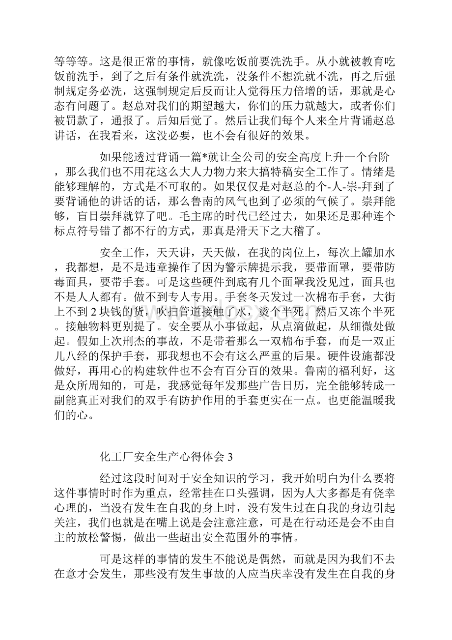 化工厂安全生产心得体会.docx_第3页