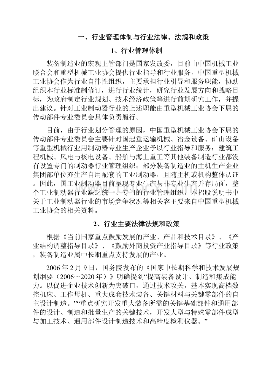 工业制动器行业分析报告文案.docx_第2页