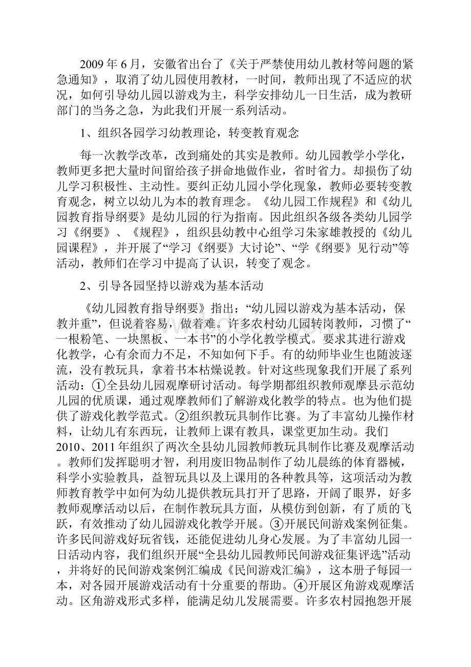 让幼儿度过一个快乐地童年防止与纠正幼儿园教育小学化经验总结材料.docx_第2页