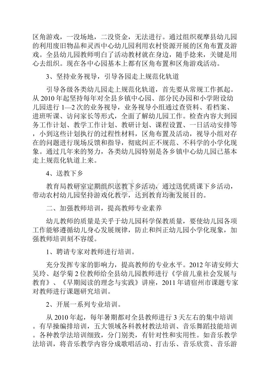 让幼儿度过一个快乐地童年防止与纠正幼儿园教育小学化经验总结材料.docx_第3页