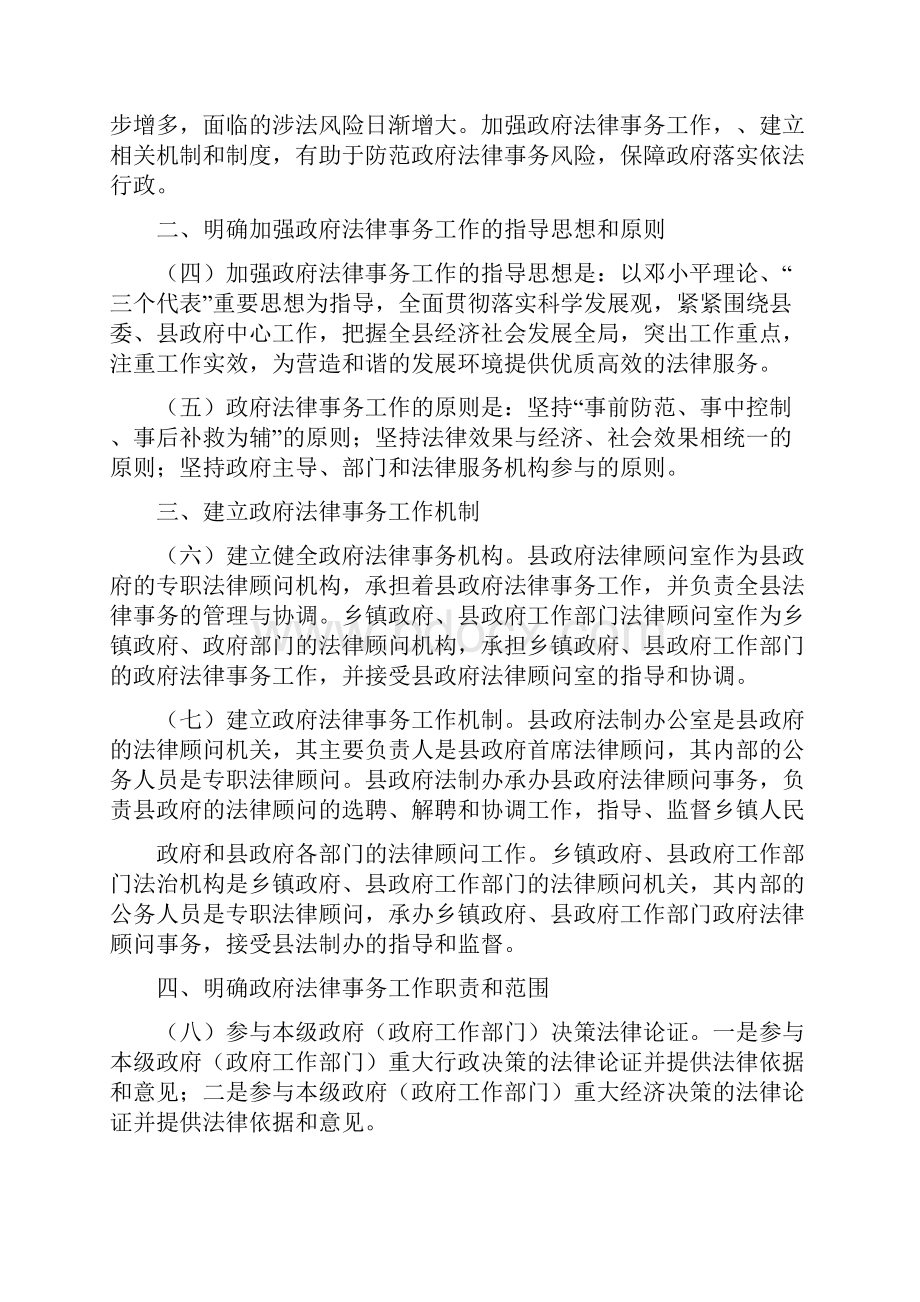 县关于贯彻落实省人民政府办公厅关于推进政府法律顾问工作的意见.docx_第2页