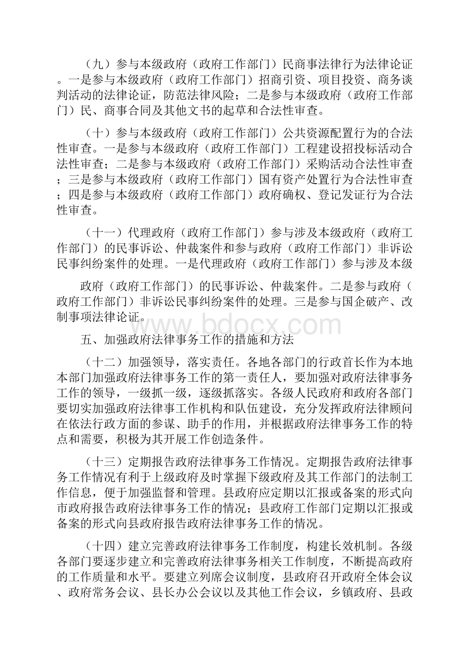 县关于贯彻落实省人民政府办公厅关于推进政府法律顾问工作的意见.docx_第3页