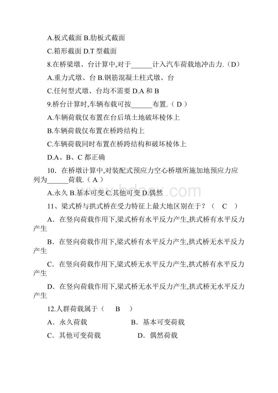 建工班桥梁工程选择题.docx_第2页