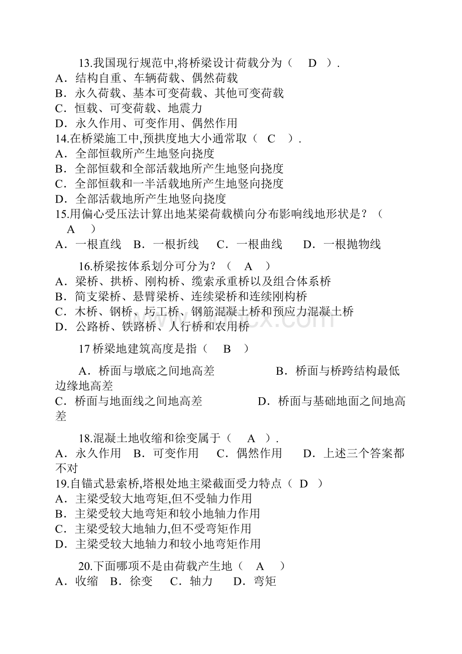 建工班桥梁工程选择题.docx_第3页