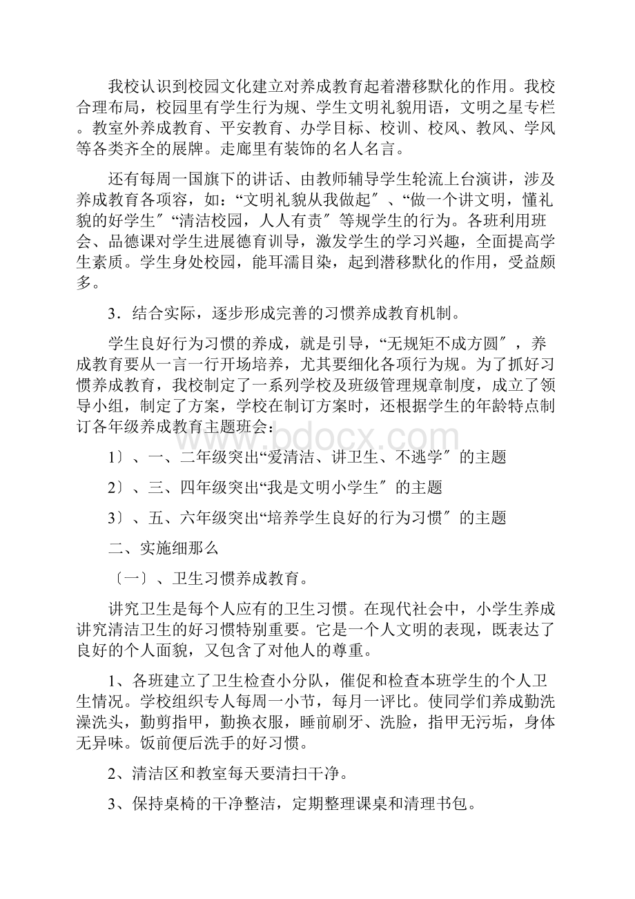 学生习惯养成教育汇报材料.docx_第2页