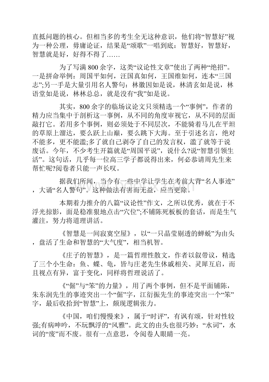 江苏高考语文满分作文之议论文8篇.docx_第2页