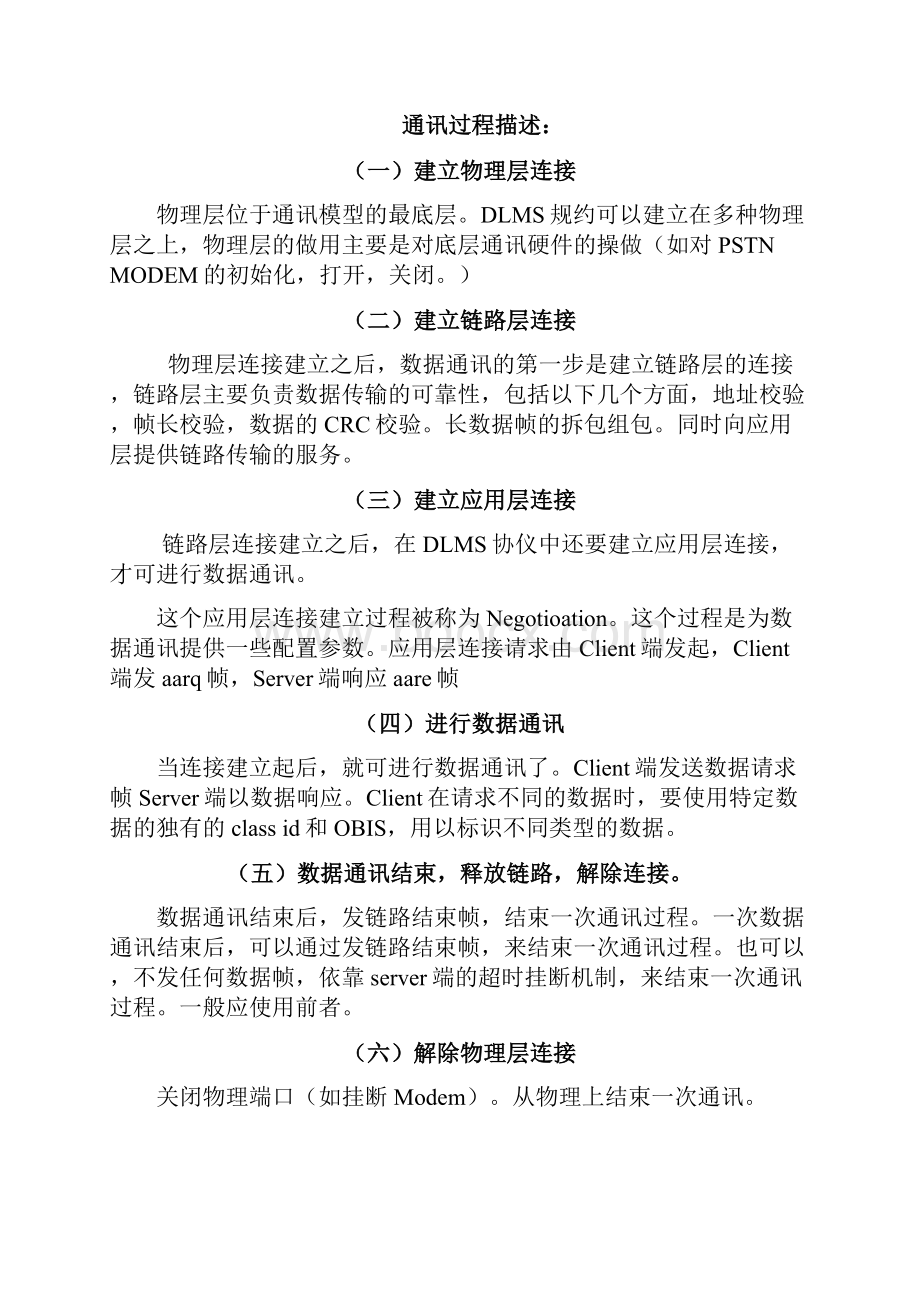 DLMS通讯协仪参考.docx_第2页